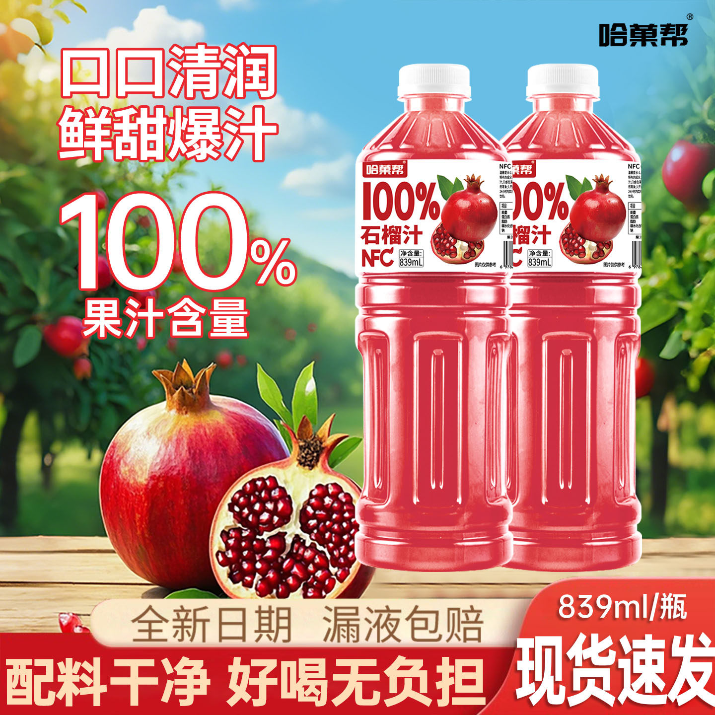 【五斤三大瓶】NFC100%石榴汁整箱鲜榨果汁畅饮瓶装nfc果汁批发