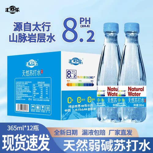 汇哆乐天然苏打水无糖无汽弱碱0脂365ml*12瓶装夏季清爽解渴饮品