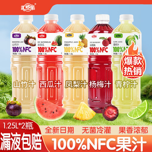 【漏液包赔】汇哆乐100%nfc果汁多口味可选1.25L新日期解渴饮品