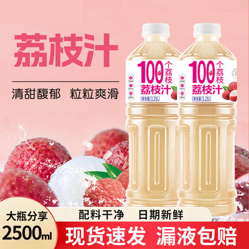 荔枝汁果汁饮料甘甜解腻两大瓶装