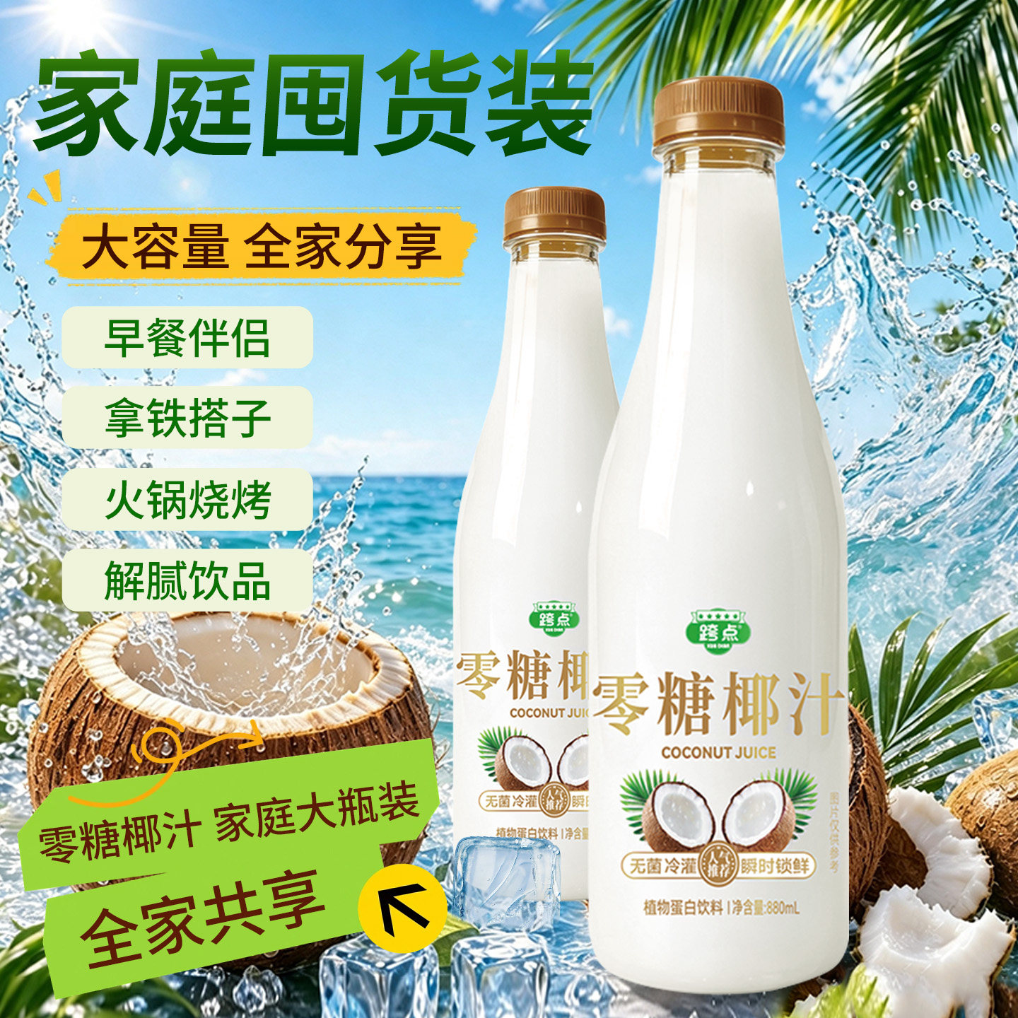 【大瓶装】零糖椰子汁0糖生椰椰奶无糖饮料营养早餐植物蛋白饮品