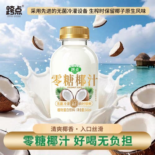 零糖椰汁椰子汁0糖生椰椰奶0糖饮料营养学生早餐植物蛋白饮品整箱