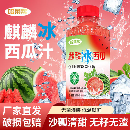 麒麟冰西瓜汁608ML*6瓶整箱