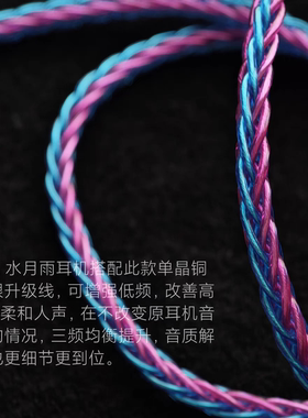 适用水月雨耳机LAN兰 竹2 梅MAY aria2星野2升级线麦4.4平衡0.78