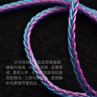 aria2星野2升级线麦4.4平衡0.78 梅MAY 适用水月雨耳机LAN兰 竹2