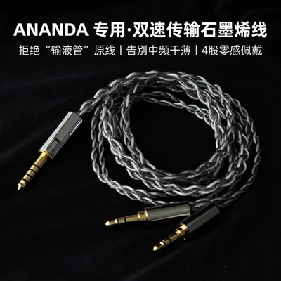 石墨烯升级线适配HIFIMAN ANANDA耳机4.4转双3.5mm头戴大耳单晶