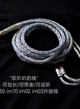 24股im50 im70 im02 im03耳机升级线带麦适用铁三角单晶铜镀银4.4