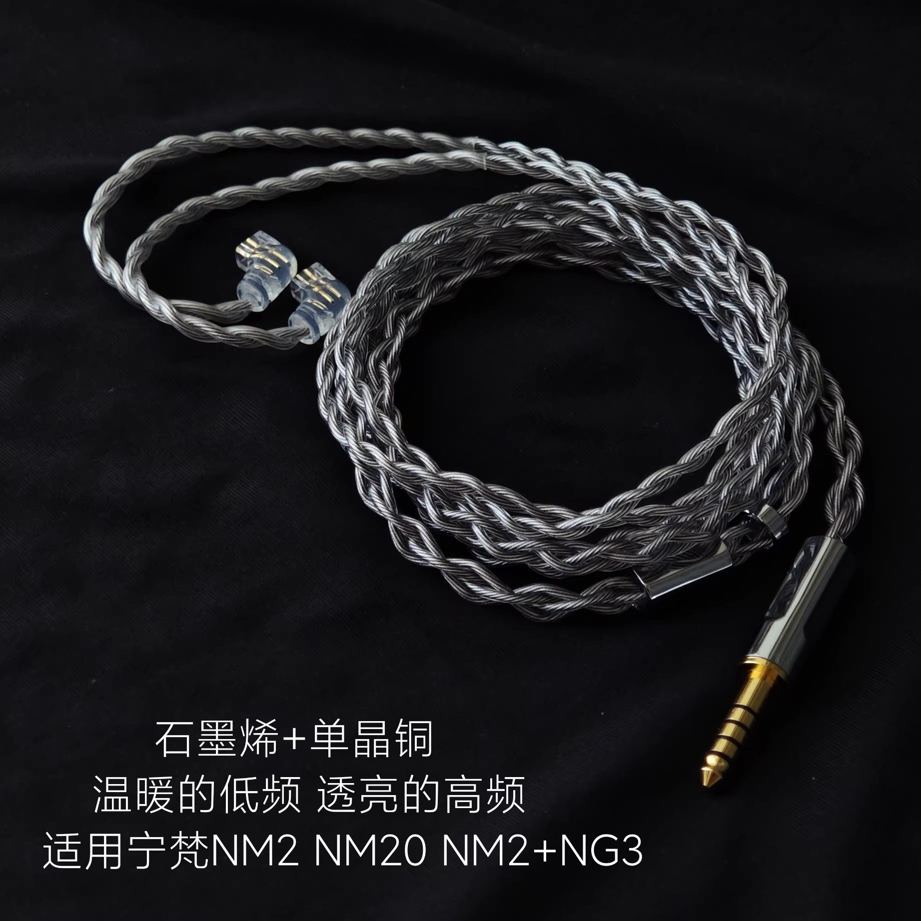 适用宁梵NM2+ NA2 NG3耳机升级线4.4平衡线石墨烯单晶铜镀银0.78