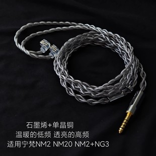 适用宁梵NM2 NG3耳机升级线4.4平衡线石墨烯单晶铜镀银0.78 NA2