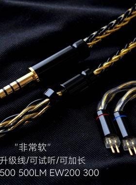 带麦8股适用兴戈EA500 EA500LM EW200 EW300耳机升级线4.4 0.78针