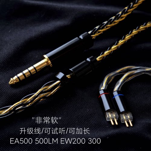 带麦8股适用兴戈EA500 EA500LM EW200 EW300耳机升级线4.4 0.78针