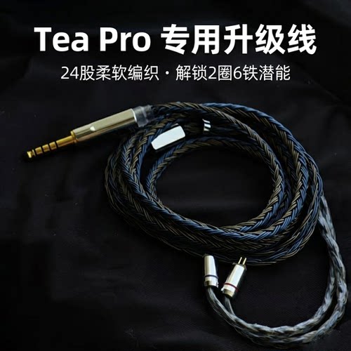 适配XENNS弦仕Tea Pro耳机升级线4.4平衡线3.5带麦24股单晶铜镀银