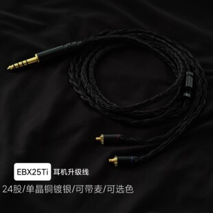24股适用NiceHCK原道EBX25Ti耳机升级线带麦平衡4.4单晶铜镀银