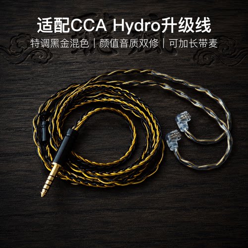 适配CCA Hydro耳机升级线带麦8股黑金色qdc平衡4.4软线可加长