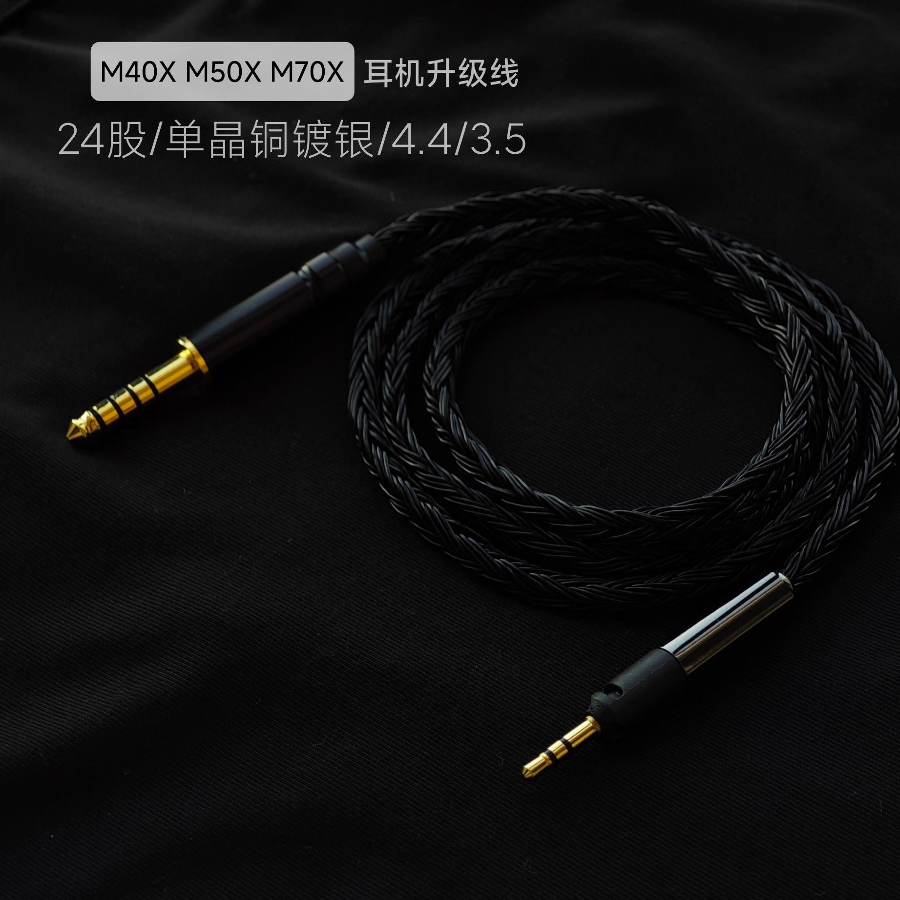 适用于铁三角M50X森海HD598 HD400pro HD560S耳机4.4平衡升级线