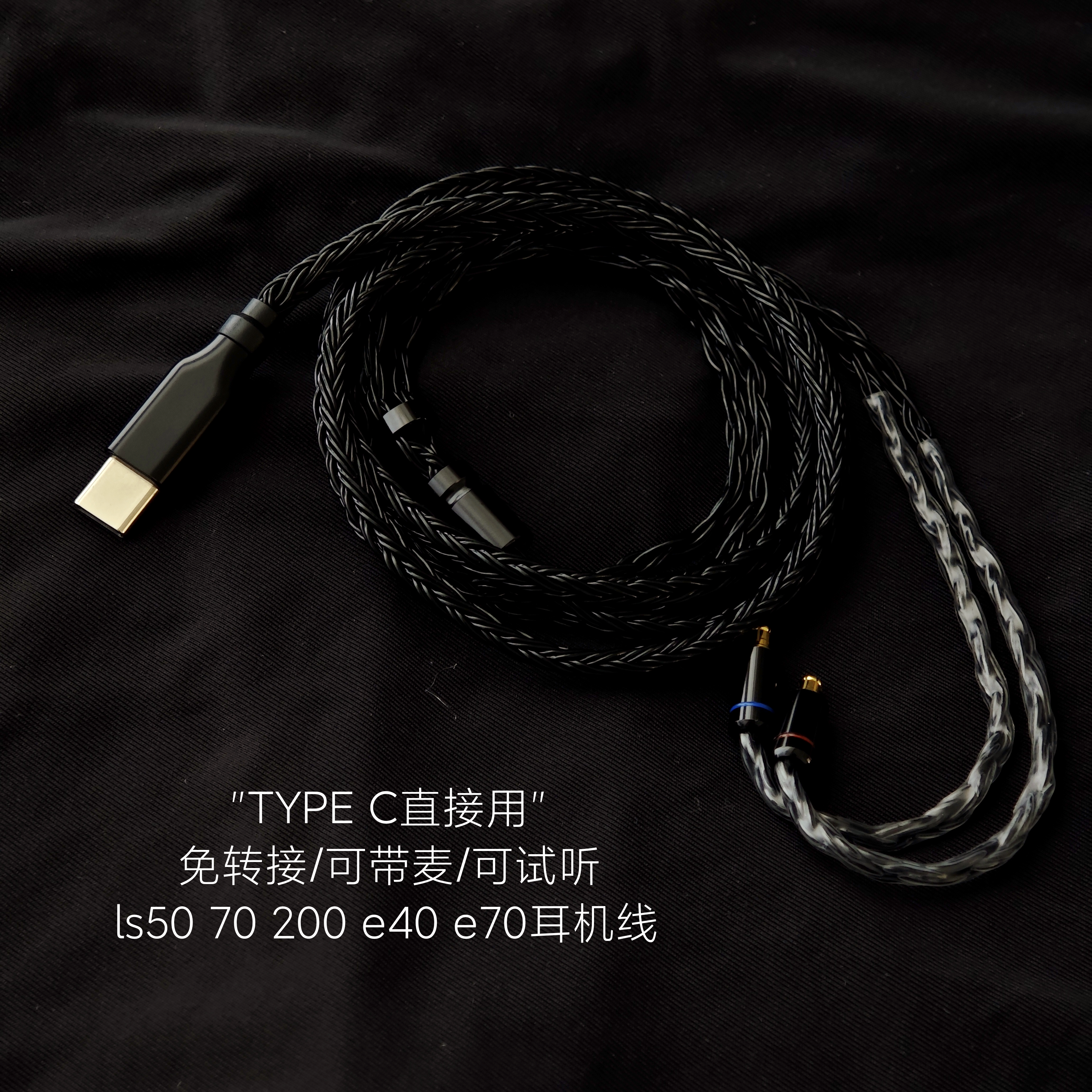 TYPEC LS50 70 LS200 400is E40 70耳机升级线A2DC适用铁三角华为