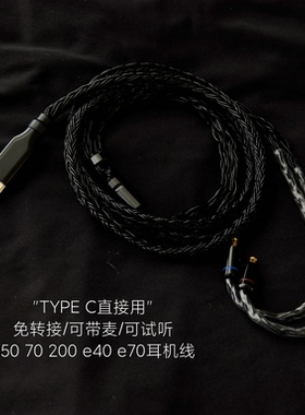 TYPEC LS50 70 LS200 400is E40 70耳机升级线A2DC适用铁三角华为