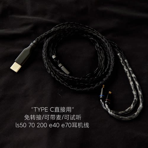 TYPEC LS50 70 LS200 400is E40 70耳机升级线A2DC适用铁三角华为