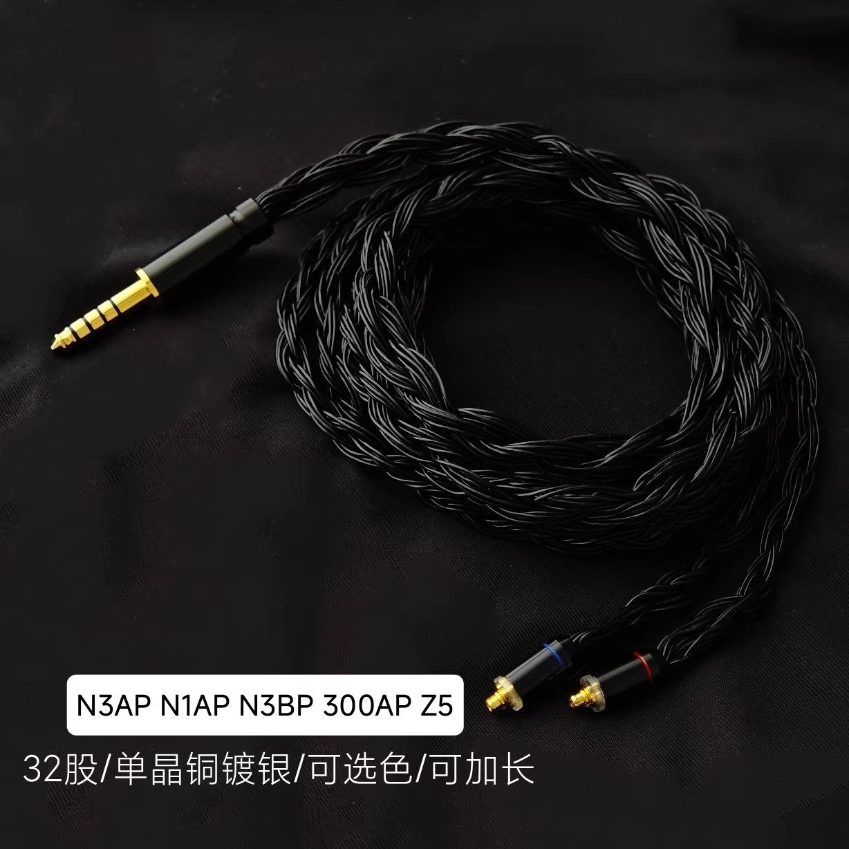 32股适用索尼N3AP N1AP N3BP 300AP Z5 4.4平衡耳机升级线单晶铜