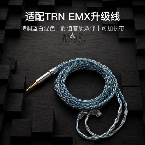 适配TRN EMX耳机升级线软线0.78带麦蓝白色4.4八股可加长TYPE C