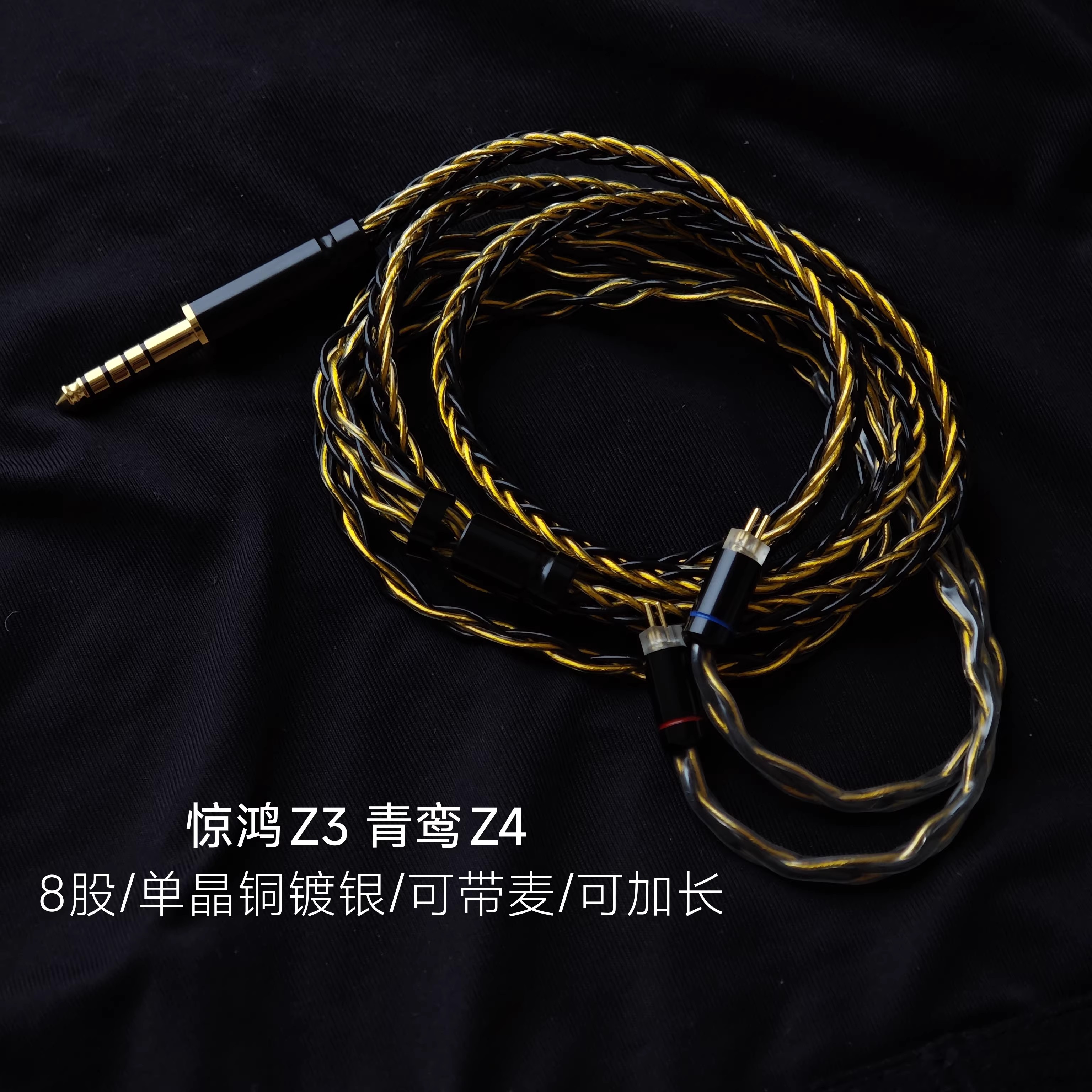 适用竹林鸟惊鸿Z3青鸾Z4带麦TYPE C耳机升级线苹果安卓单晶铜镀银图片
