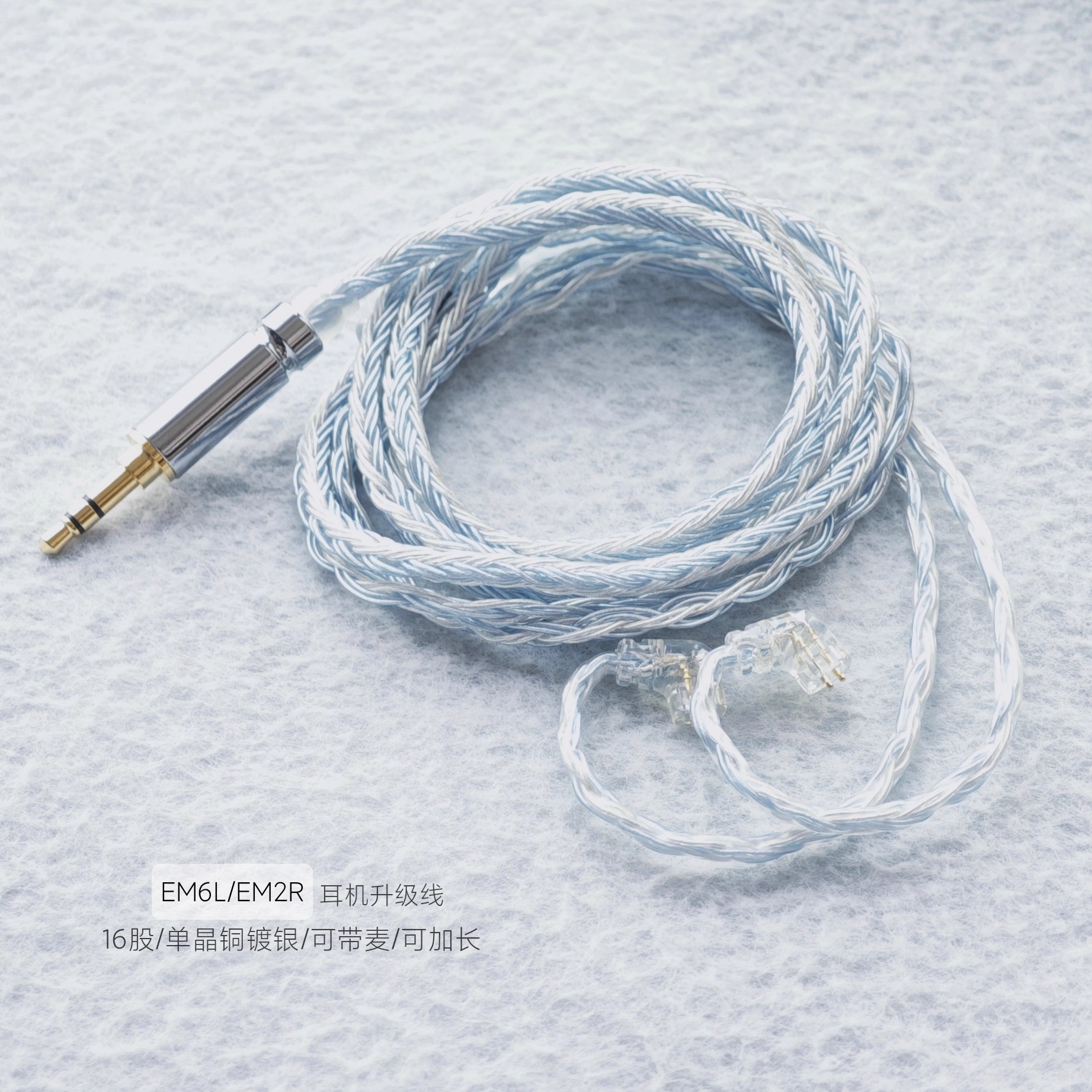 带麦适用兴戈耳机升级线4.4 EM6L EM2R EM1 MT1PRO EK3单晶铜镀银