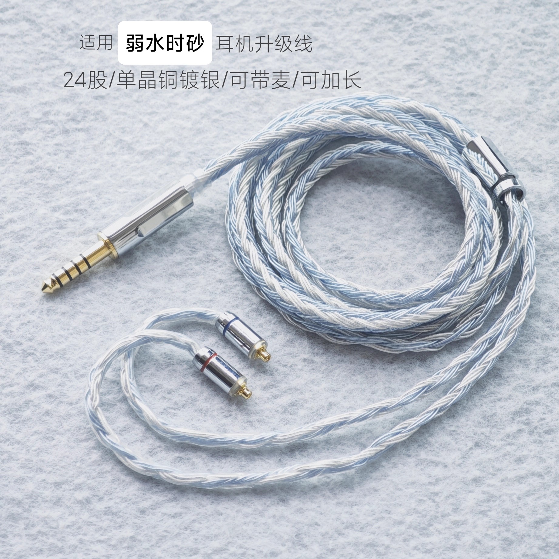 24股升级线带麦静海 极光 MK3 MK2S耳机QT7 PRO2镀银适用弱水时砂