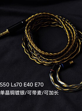 适用铁三角LS50 Ls70 LS200 ls400is E40 E70耳机升级线TYPE C麦