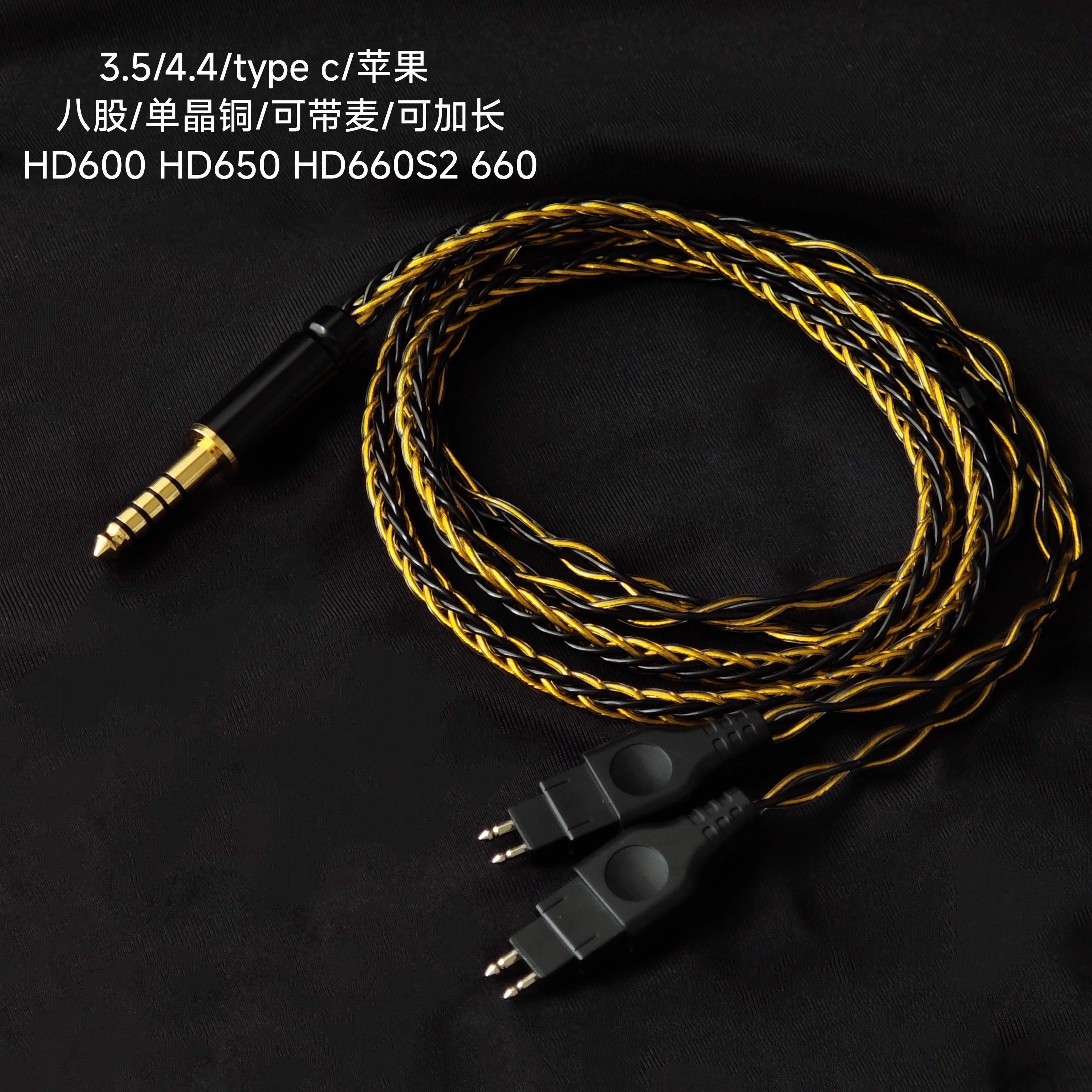 HD660s HD580 hd600 HD650 4.4平衡线森海耳机升级线typec