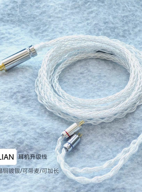 适用绯乐涟LIAN 涟二代LIAN2耳机升级线带麦TYPE C平衡4.4单晶铜