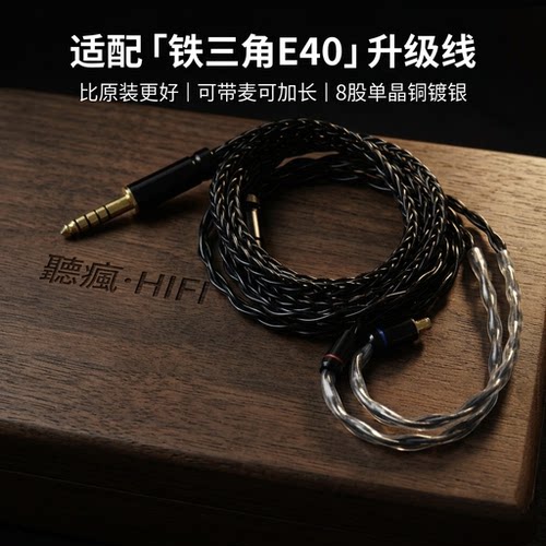 适配铁三角e40耳机升级线带麦a2dc专用插针4.4软八股可加长TYPE C