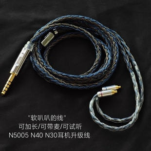 24股N5005 N30带麦耳机升级线适用AKG平衡4.4单晶铜镀银 N40