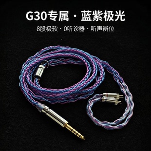 适配EPZ G30耳机升级线带麦蓝紫色8股0.78双针单晶铜镀银4.4平衡