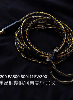 适用兴戈EW200 EA500 EA500LM EW300耳机升级线TYPE C带麦4.4平衡