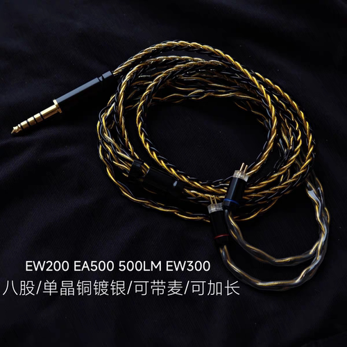 适用兴戈EW200 EA500 EA500LM EW300耳机升级线TYPE C带麦4.4平衡
