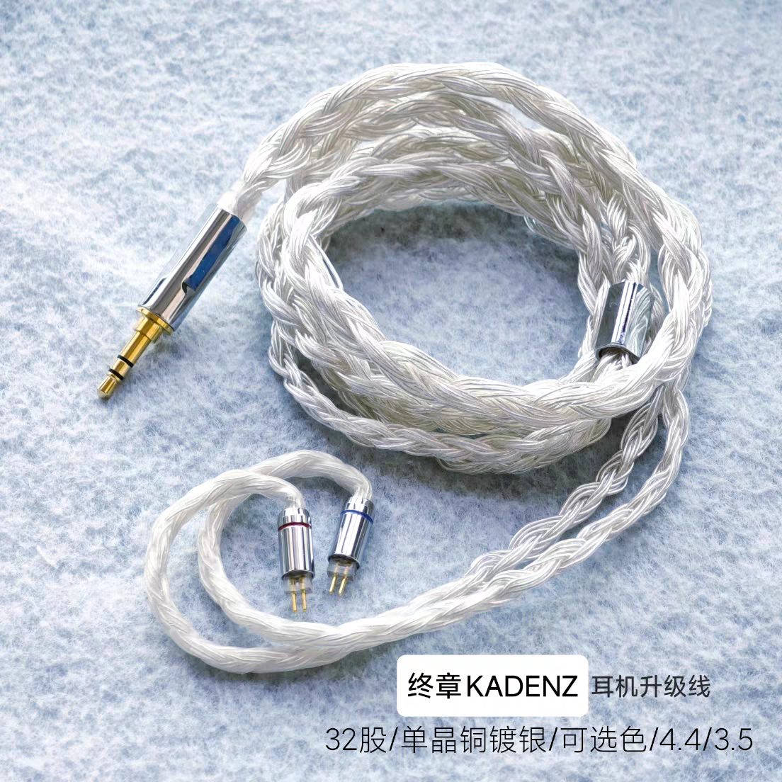 32股KADENZ耳机升级线终章4.4平衡单晶铜镀银适用水月雨替换原装