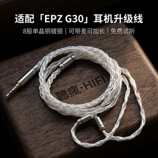 适配EPZ G30耳机升级线带麦0.78 4.4八股可加长TYPE C单晶铜镀银