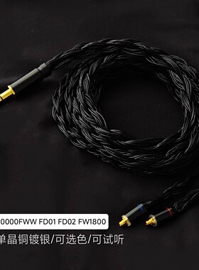 适用JVC FD01 02 FW001 002 003 FX1200 850耳机升级线单晶铜平衡