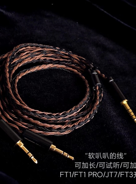 24股FT1/FT1 PRO/翡声JT7/FT3/5/7/13耳机升级线适用FiiO/飞傲4.4