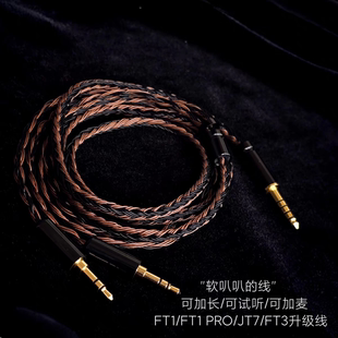 24股FT1/FT1 PRO/翡声JT7/FT3/5/7/13耳机升级线适用FiiO/飞傲4.4