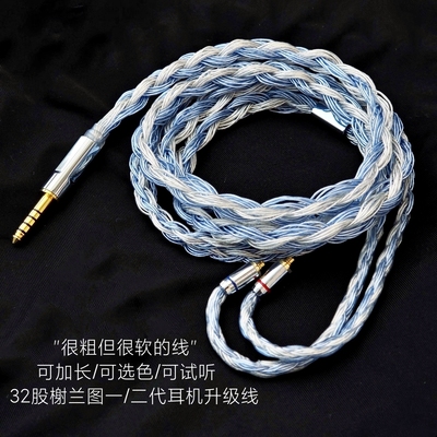 32股榭兰图一二代xelento耳机升级线4.4单晶铜镀银适用拜亚动力