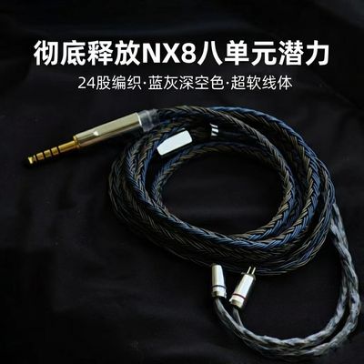 适配NiceHCK NX8升级线4.4平衡0.78针带麦24股单晶铜镀银