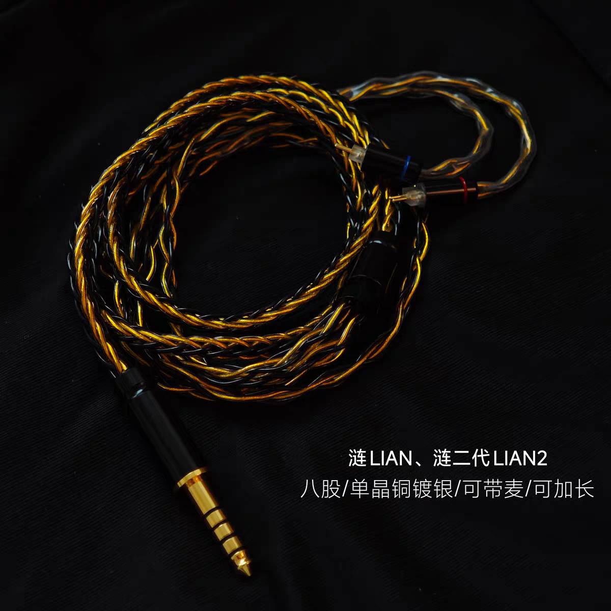 适用绯乐涟LIAN 涟二代LIAN2耳机升级线带麦TYPE C 4.4单晶铜镀银