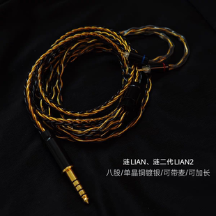 4.4单晶铜镀银 适用绯乐涟LIAN 涟二代LIAN2耳机升级线带麦TYPE