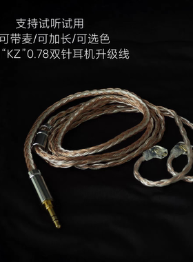带麦适用KZ AST24 AS16PRO AM16奏鸣曲AS24耳机升级线4.4平衡