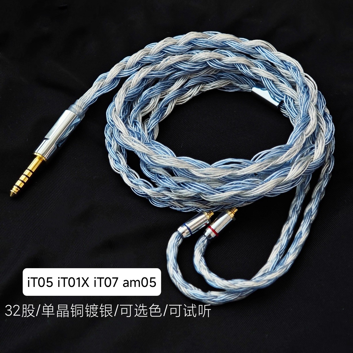 32股升级线IT01S单晶铜IT01X镀银IT00平衡2.5适用艾巴索am05 IT07