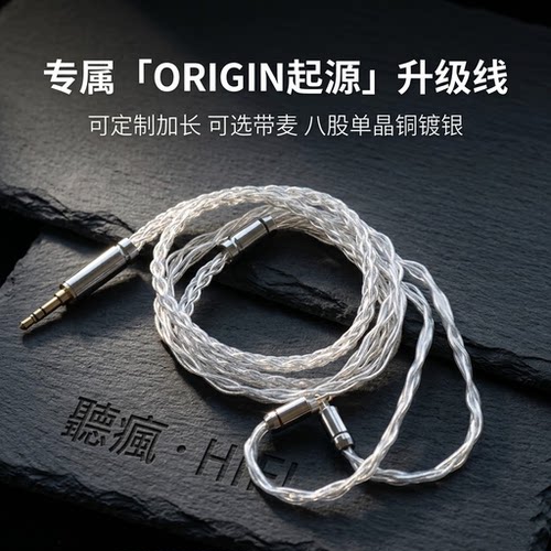 适配天使吉米ORIGIN起源耳机升级线带麦0.78 4.4八股可加长TYPE C