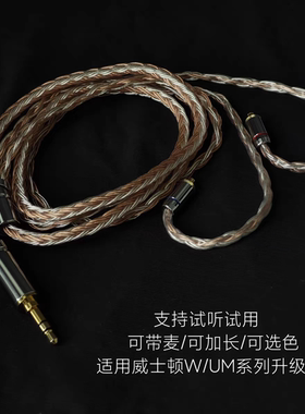 带麦适用威士顿W40 W80 W60 W50 UM50 UM20耳机升级线4.4平衡线