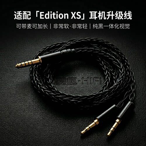 适配HIFIMAN Edition XS耳机升级线带麦双3.5转4.4平衡软TYPEC8股