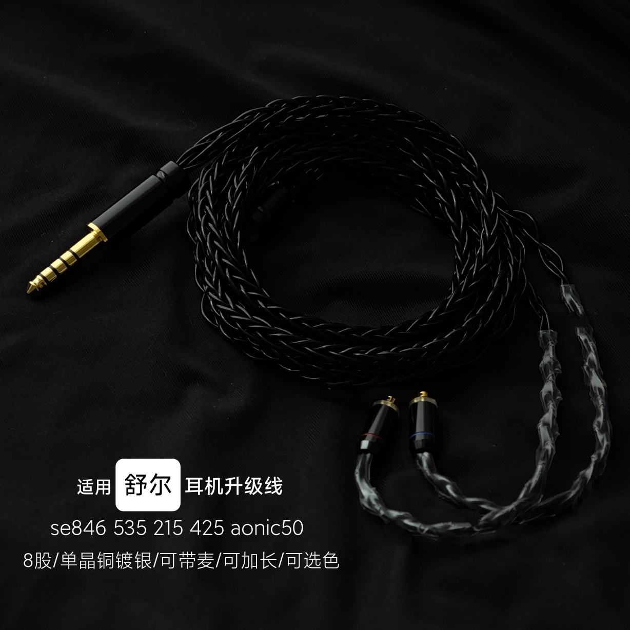 适用舒尔耳机se846 535 se215 425升级线3.5带麦TYPEC 4.4平衡8股